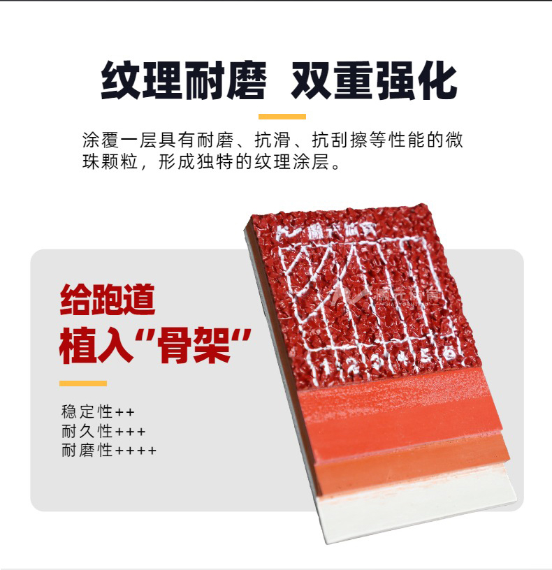 灏元梵博塑胶跑道详情页_04.jpg